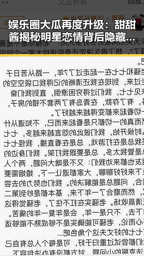 娱乐圈大瓜再度升级:甜甜酱揭秘明星恋情背后隐藏的秘密🤫