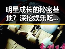 明星成长的秘密基地?深挖娱乐吃瓜节目的神秘拍摄地!